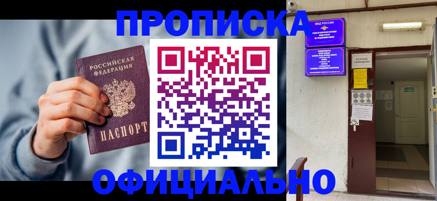 временная регистрация надежно в Тимашёвске