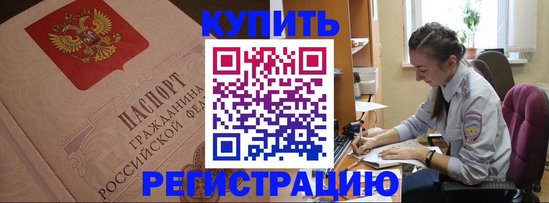 где прописаться в Тимашёвске