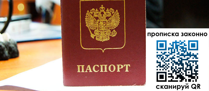 прописка в Тимашёвске регистрация в Тимашёвске